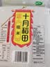 十月稻田 糯米 2斤 东北圆糯米 包粽子 可酿米酒 杂粮米粗粮 实拍图