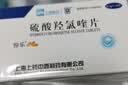 [纷乐] 硫酸羟氯喹片0.1g*14片/盒 实拍图