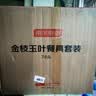 京东京造 碗具盘餐具整套装 景德镇陶瓷碟子乔迁之喜中秋礼盒金枝玉叶78头 实拍图