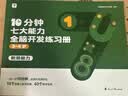 学而思 10分钟七大能力全脑开发练习册 3-4岁小班 一日一页10分钟 独创7大能力体系 儿童思维逻辑训练书幼儿园数学思维启蒙教材书小中大班幼小衔接必备书3-6岁儿童绘本书籍读物专注力记忆力训练 实拍图