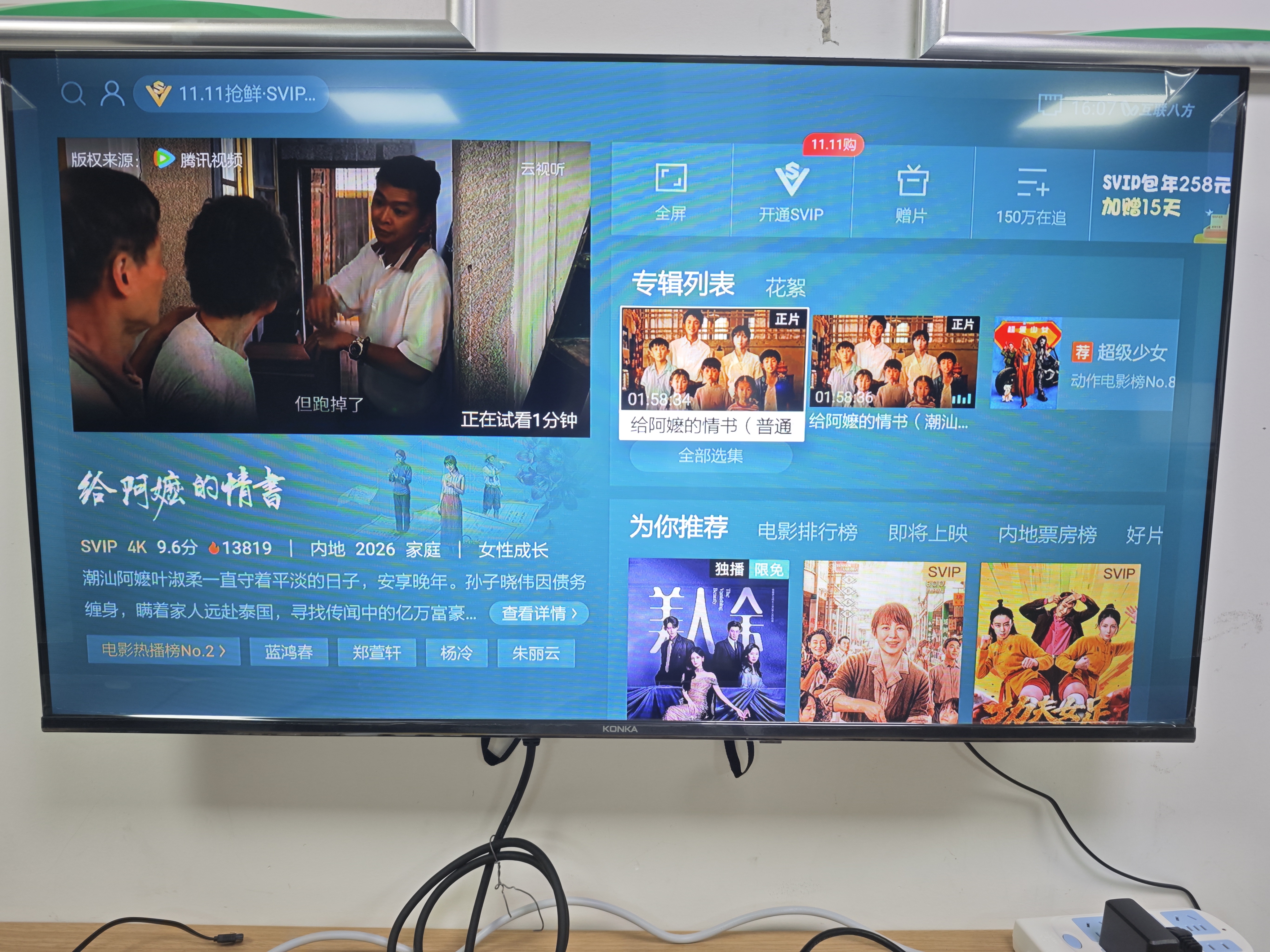 腾讯极光盒子6 8K智能网络电视机顶盒 4+64G高配 千兆网口 高清HDR10+ 双频WiFi 蓝牙语音遥控 实拍图