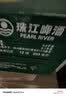 珠江啤酒（PEARL RIVER）9度 纯生啤酒 500ml*12听 整箱装 京东自营 鲜爽解腻 实拍图