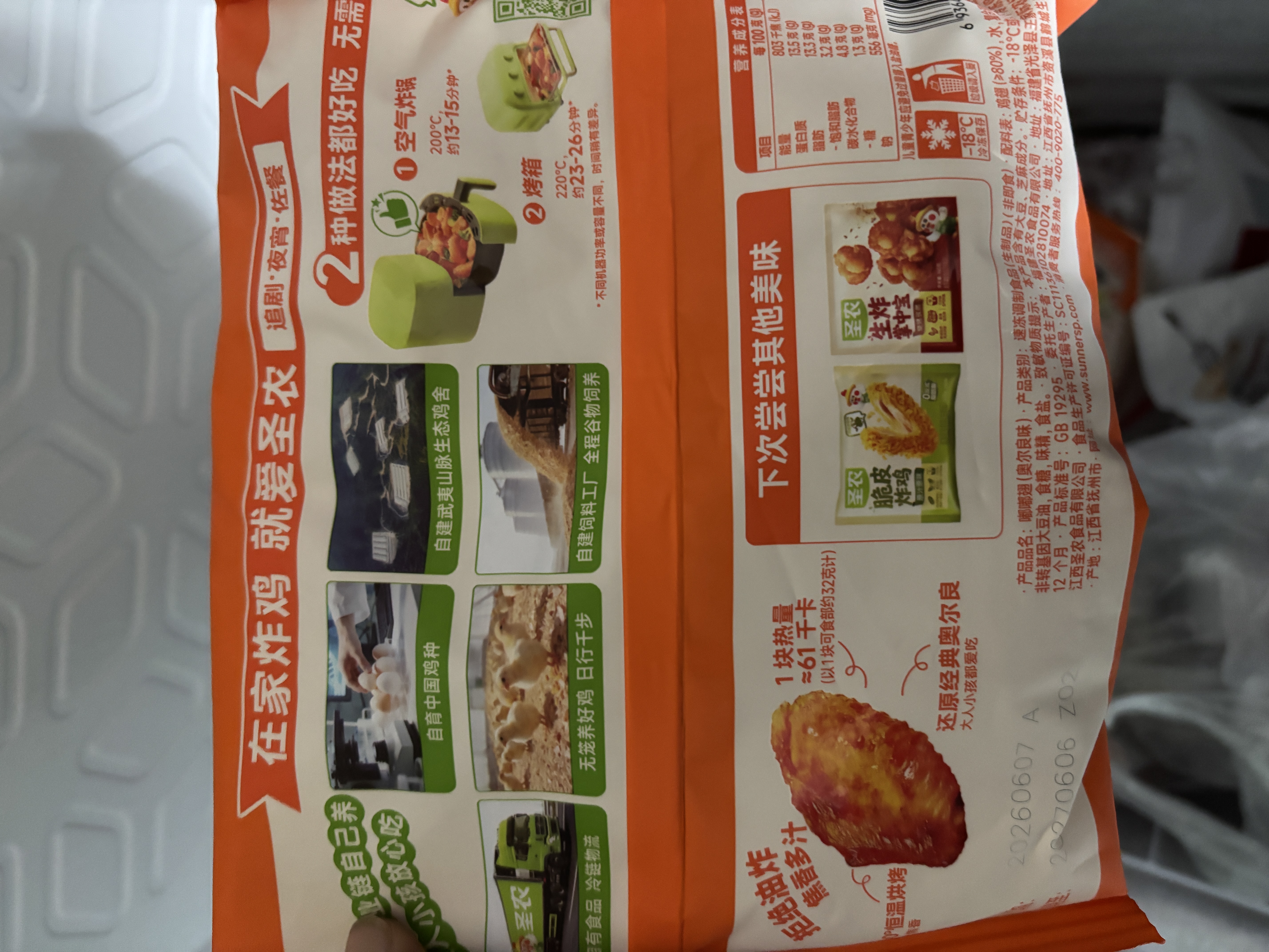 圣农 嘟嘟翅 翅中280g *2袋 奥尔良味 烤翅半成品鸡中翅 空气炸锅 实拍图