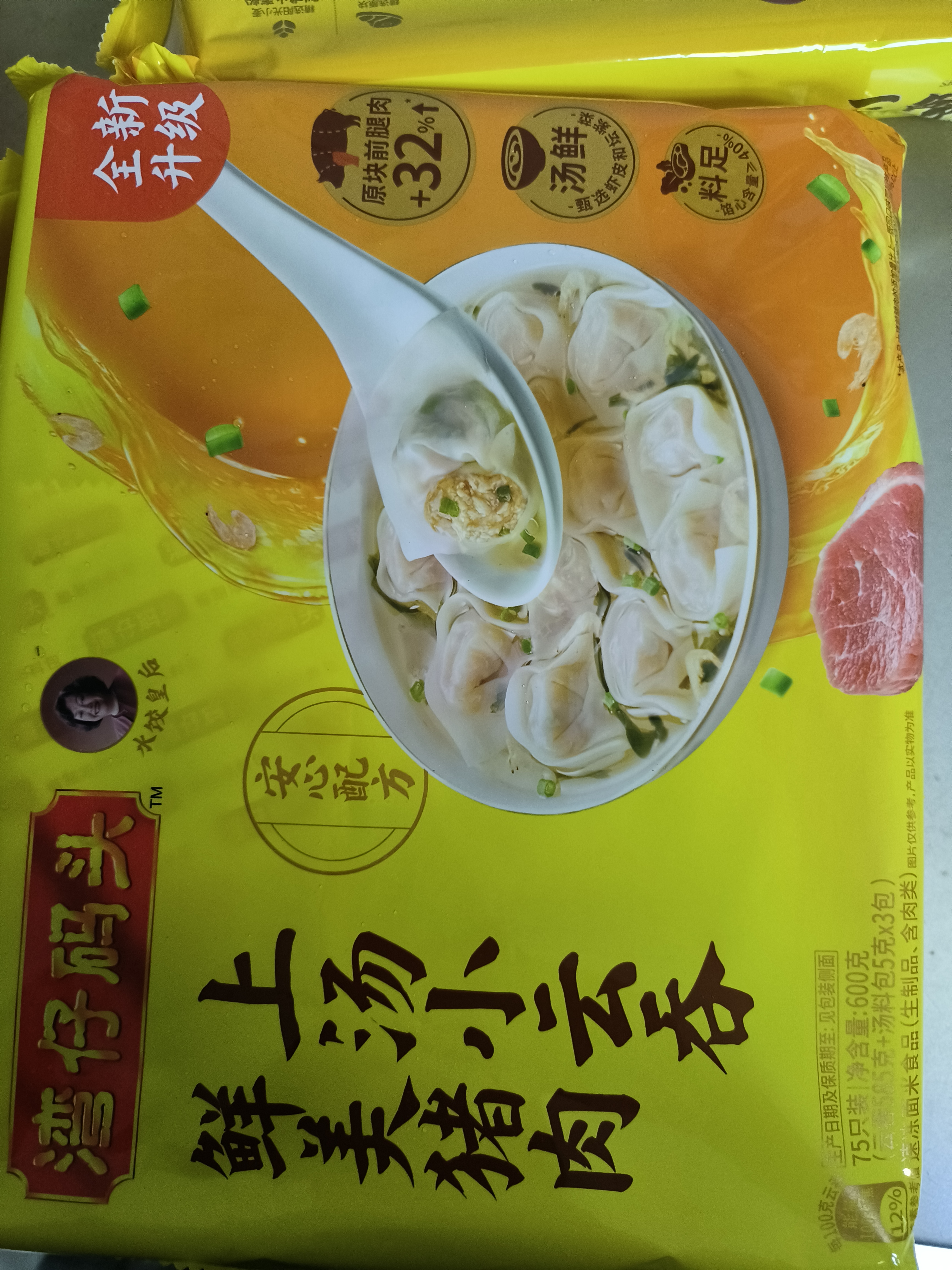 湾仔码头三鲜猪肉大馄饨600g30只云吞夜宵速食冷冻馄饨儿童早餐半成品 实拍图