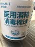 海氏海诺 75%医用酒精消毒棉球 酒精棉球 50粒/瓶（镊子随机赠送） 实拍图
