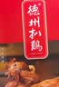 德州扒鸡山东特产礼品送礼中华老字号熟食鸡肉送礼扒鸡肉礼盒1480g 实拍图