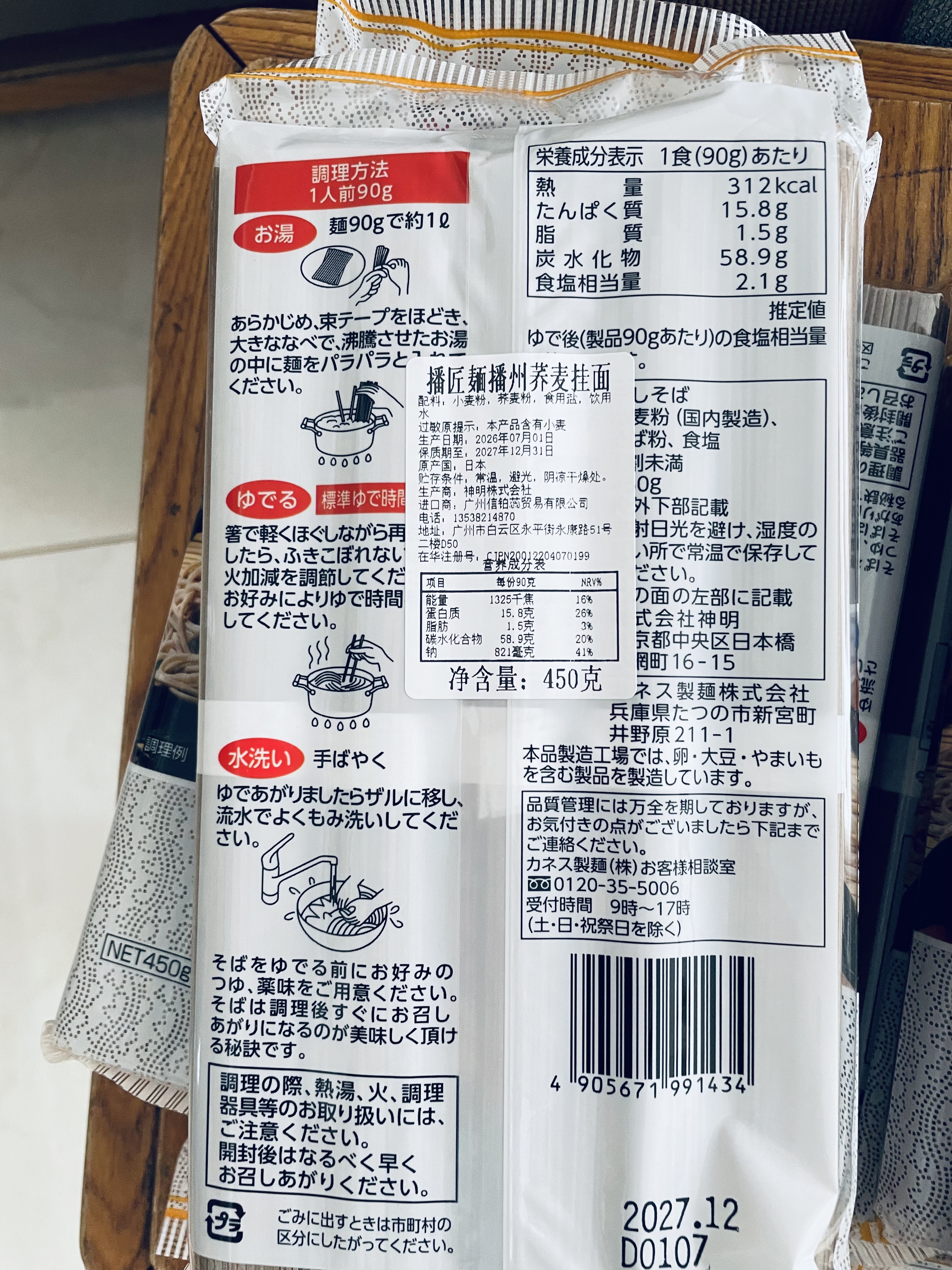 播磨之匠日本进口 播州荞麦面条播磨荞麦面凉面冷面450g*4包日式杂粮粗粮 4袋装 实拍图