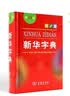 新华字典第12版单色本赠新华词典数字版1年使用权 商务印书馆2025年新版中小学生语文常备工具书 可搭购教材教辅现代汉语词典古汉语常用字字典牛津高阶英语词典作文书成语古代汉语词典 实拍图
