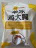 正大鸡大胸净重3斤 鸡胸肉 轻食生鲜自营鸡肉烧烤鸡排早餐鸡胸肉沙拉 实拍图