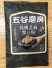 五谷磨房五黑粉低GI黑芝麻糊核桃芝麻黑豆粉早餐代餐粉64g 实拍图