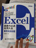 Excel函数与公式应用大全案例视频教程 excel从入门到精通excel教程excel数据处理与分析excel应用大全excel书office办公京东超级618 实拍图