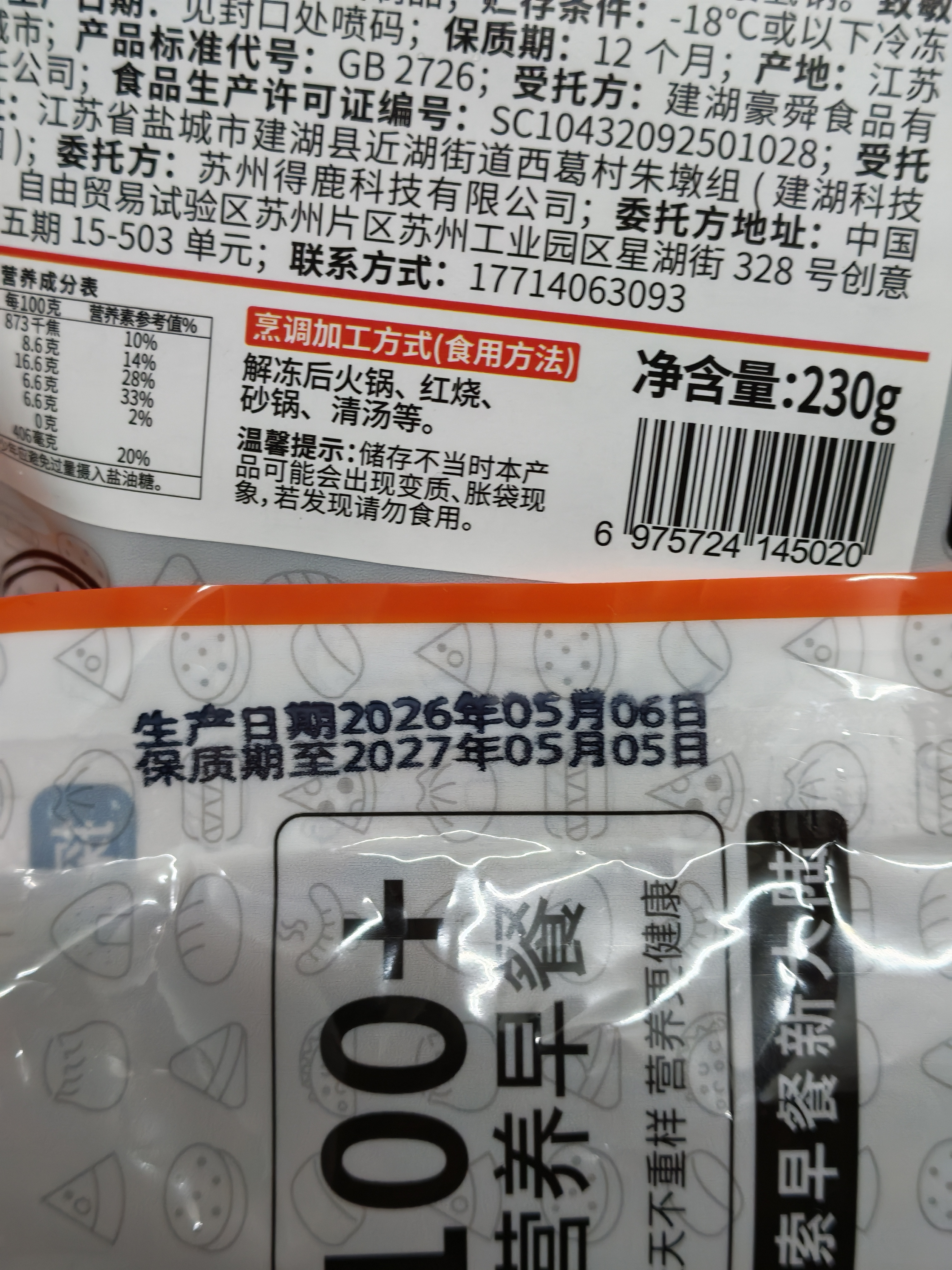 鹿有有荠菜马蹄肉圆230g/袋*3袋 猪肉圆家常火锅预制菜食材冷冻半成品 实拍图