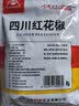 川珍四川红花椒52g【配料干净 一级】大红袍麻椒火锅底料炖卤肉调料 实拍图