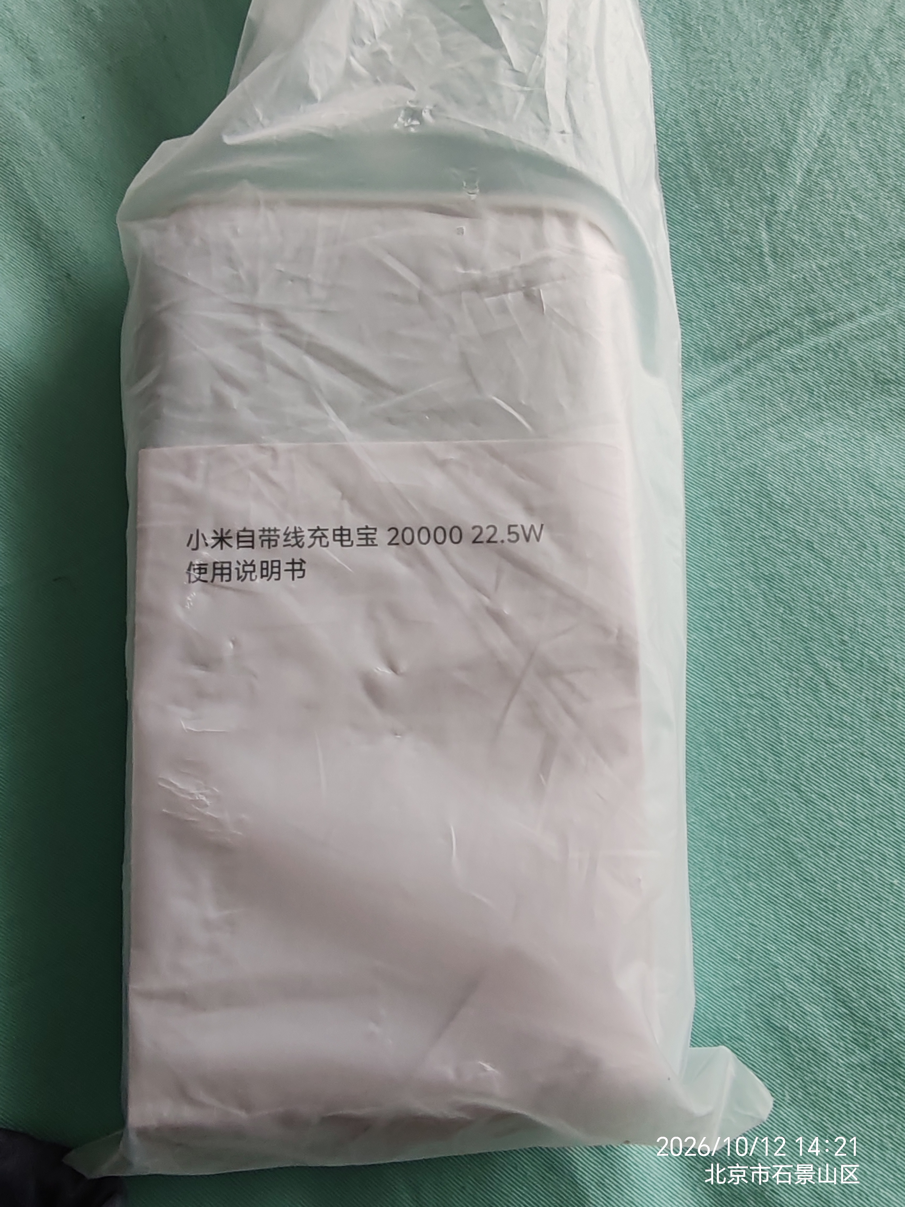 小米（MI）3C认证自带线充电宝 20000 22.5W浅灰可上飞机/火车便携  iPhone可用户外储能电源 实拍图