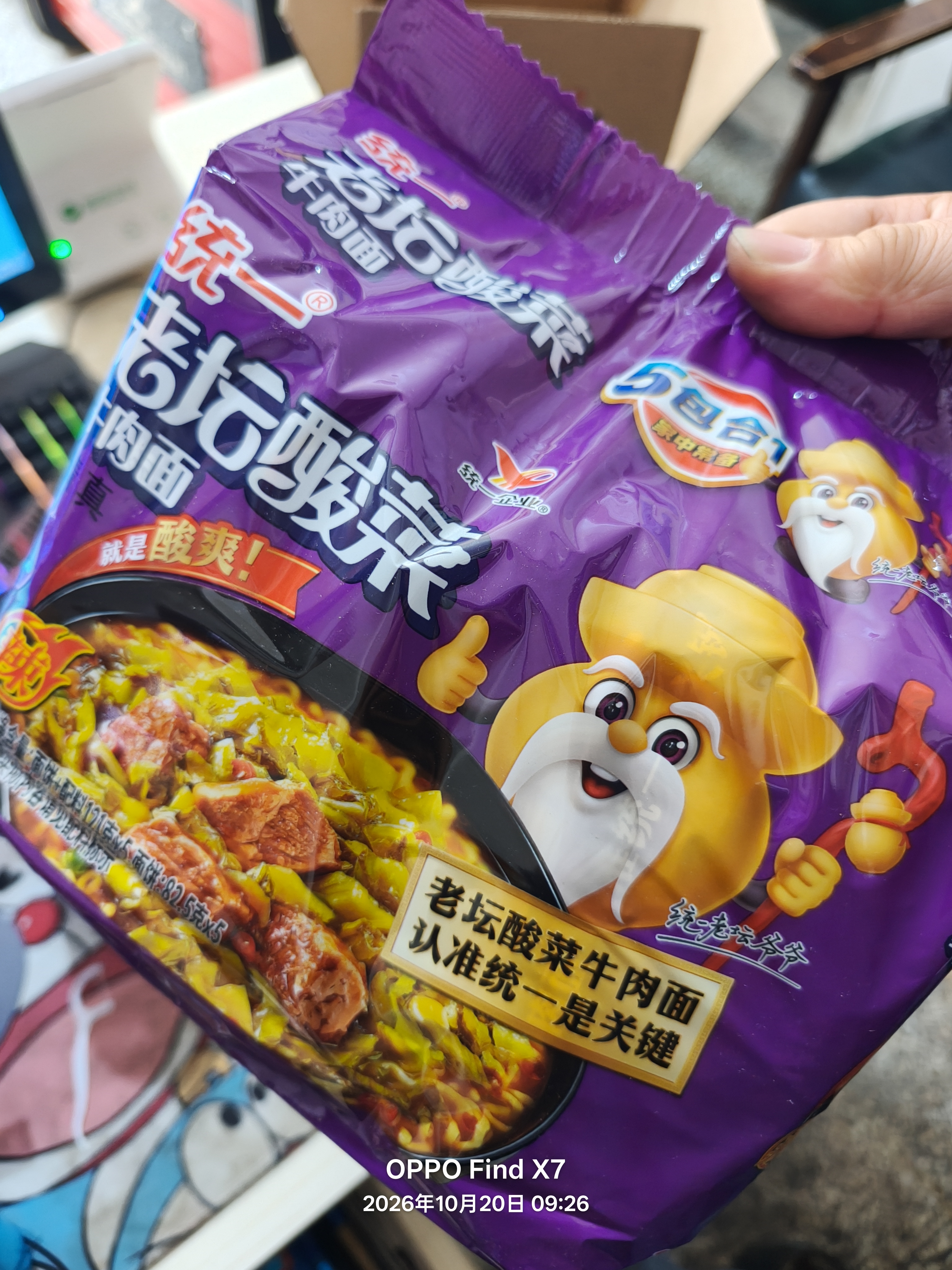 统一 老坛酸菜牛肉面 121g*5袋 真正老坛酸菜（新老包装随机发货） 实拍图