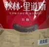 秋林里道斯 中华老字号 哈尔滨红肠580g/袋 量贩装 东北特产 休闲零食 实拍图