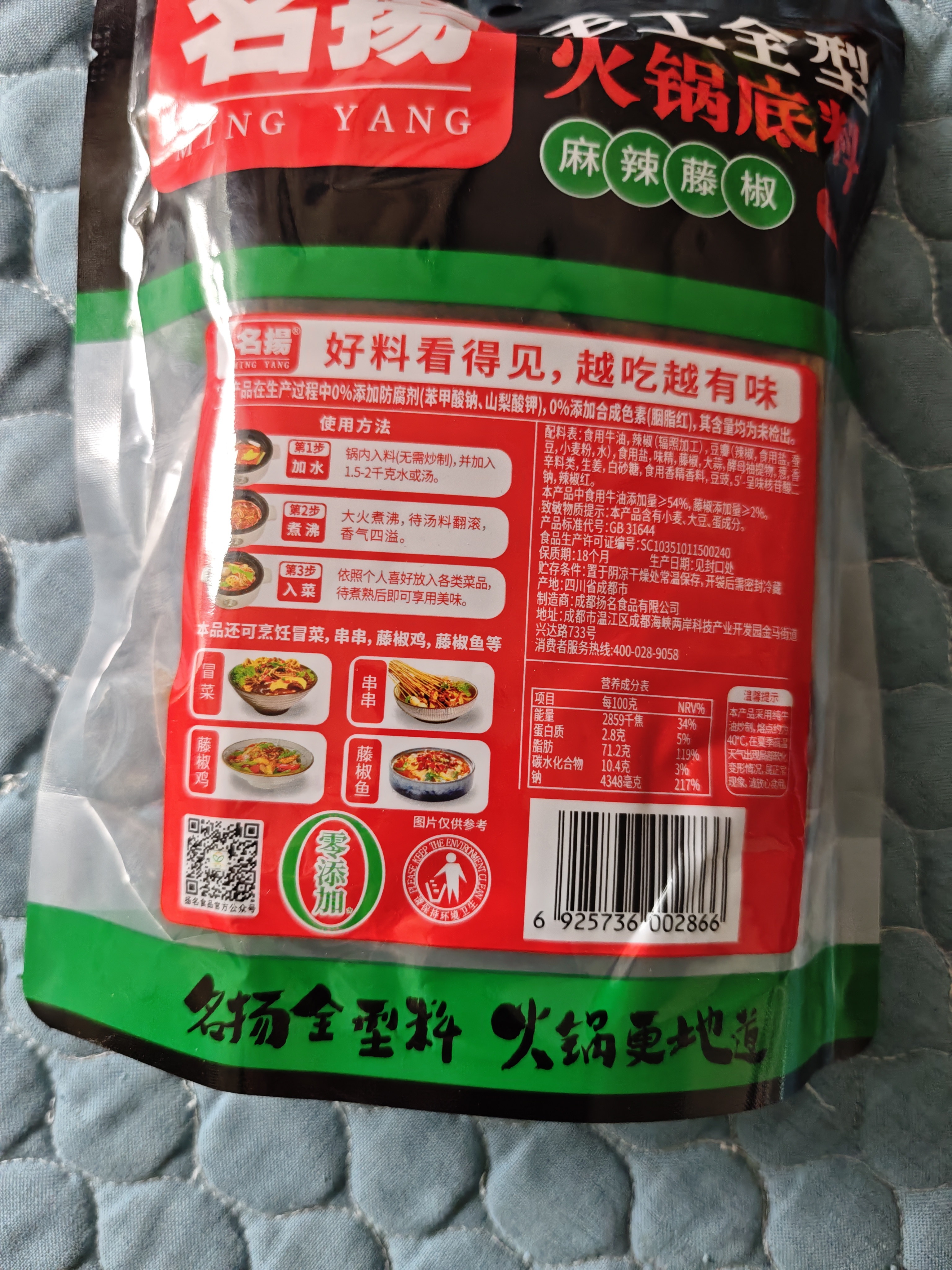 名揚名扬火锅底料麻辣藤椒味500G 手工全型麻辣烫香锅串冒菜小龙虾 实拍图