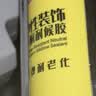 三和玻璃胶 防火阻燃胶 耐高温密封胶 排烟管油烟机止逆阀烟道防水固定玻璃胶 TB119 300ml 黑色 实拍图