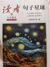读者文摘 句子星球 人生箴言一句顶一万句 名言佳句经典语录句子迷 美文素材 励志成长文学散文 青少年精选文摘 推荐12-18岁初中高中学生课外阅读 实拍图