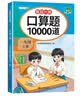 2026口算题一年级上册口算题10000道 口算大通关口算天天练口算题卡通用版10000道口算题每天100道计时测评口算本 实拍图