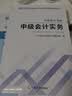 之了赠网课】之了课堂中级会计师教材备考2027年历年真题试卷26马勇官方正版职称考试2026题库练习题书章节同步习题册实务经济法财务管理财管资料知了奇兵制胜 备考2027】中级教材+试卷+提分宝典 3 实拍图