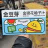 金豆芽金银花柚子汁儿童果汁饮品送礼盒装户外便携饮料100ml*13袋 实拍图