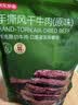 京东京造手撕风干牛肉干原味500g减脂期牛肉健身代餐即食零食内蒙特产下酒 实拍图