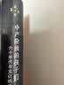 中产阶级的孩子们 六十年代与文化领导权 程巍著  当代学术 1960年代西方社会运动和文化研究 三联书店 实拍图