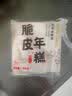 云山半脆皮年糕500g约6根烧烤专用食材宁波水磨年糕方便速食夜宵煎炸 实拍图