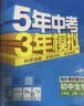 2026秋 五年中考三年模拟 53初中同步练习 数学 八年级上册 人教版 同步课时提分练 曲一线五三 曲一线初中必刷题一课一练教材全解同步作业课堂笔记课时提优 实拍图