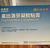 泽普思氟比洛芬凝胶贴膏 40mg*6贴/盒【原研进口】 实拍图