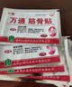万通筋骨贴1盒10贴颈椎病肩周炎腰肌劳损腰间盘突出类风湿关节疼痛贴 实拍图