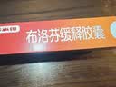 【原研】芬必得 布洛芬缓释胶囊 0.3g*24粒 退烧止痛 缓解牙疼偏头痛神经痛 痛经 实拍图