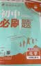 2027初中必刷题 化学九年级上册 人教版 初三同步练习一课一练教材全解随堂笔记天天练 实拍图