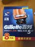 吉列锋隐5致顺PRO 替换装8刀头 5层刀片手动式剃刮胡须刀 生日礼物便携男士 京东自营旗舰 非吉利 防刮伤免须泡 实拍图