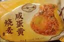 一旬一味咸蛋黄烧麦420g共6只 儿童糯米纸皮烧卖 早餐速食半成品 实拍图
