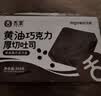 舌里黄油巧克力厚切吐司360g面包切片早餐速食手撕代餐点心休闲零食 实拍图