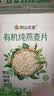 阴山优麦有机裸燕麦片875g 高蛋白质 高膳食纤维  0添加蔗糖 营养早餐 实拍图