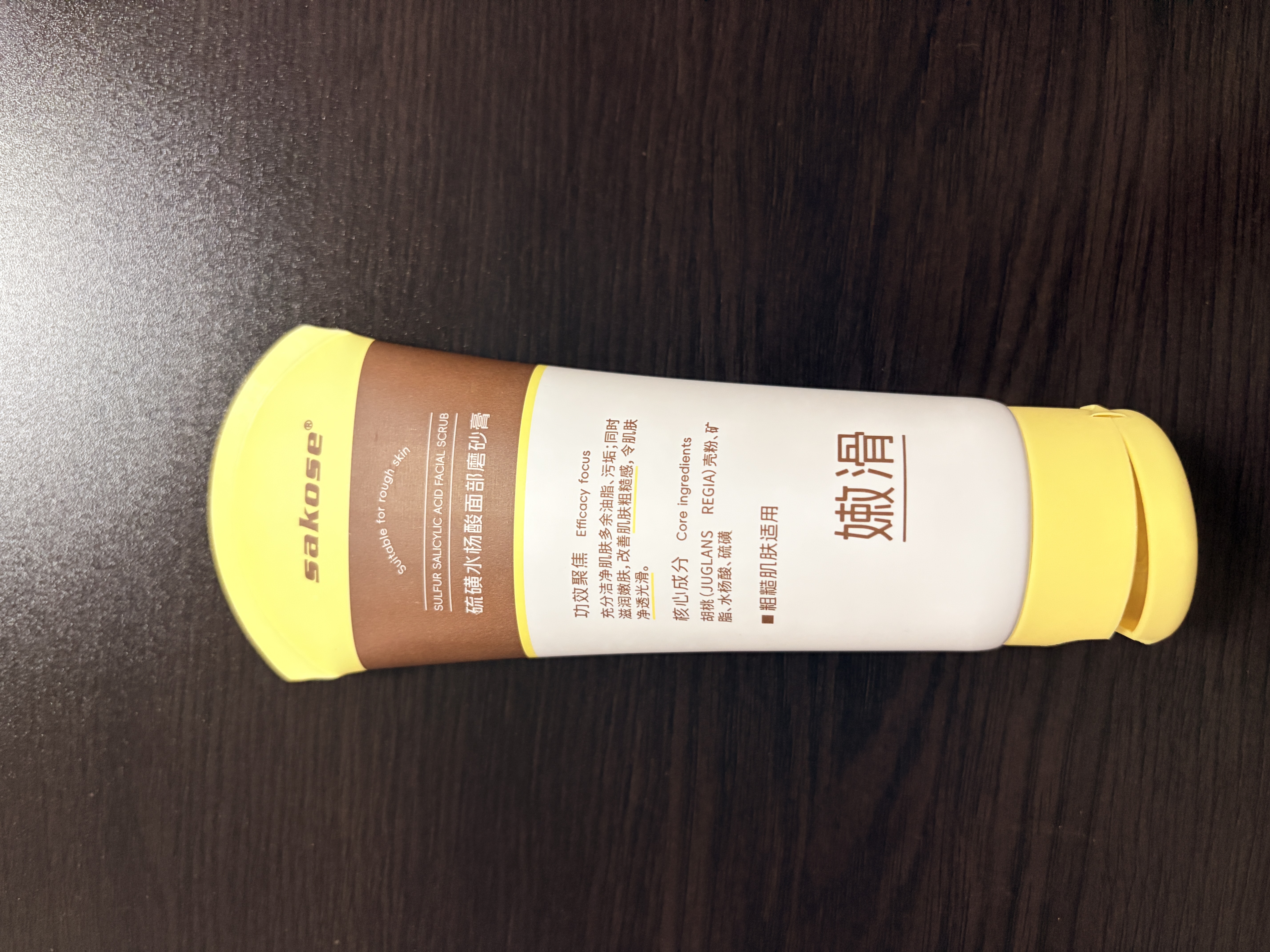 sakose硫磺水杨酸面部磨砂膏120g温和去角质除螨洗面奶控油保湿深层清洁 实拍图