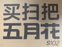 五月花扫把簸箕套装家用防风梳齿旋转扫头不粘头发扫帚笤帚畚箕 实拍图