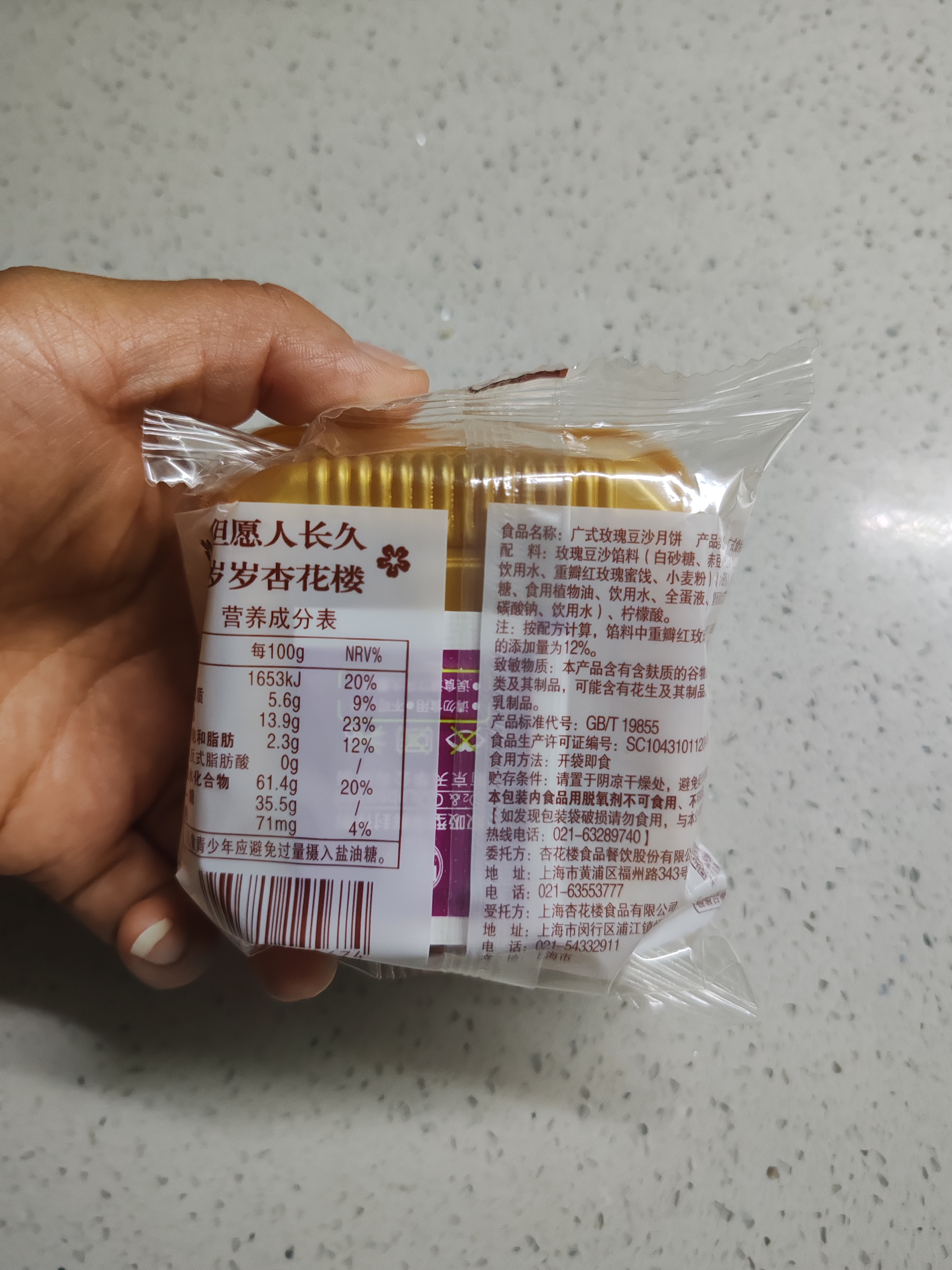 杏花楼老字号广式玫瑰豆沙月饼五仁蛋黄肉松莲蓉火腿100g上海特产糕点心 【品牌瑰宝】玫瑰豆沙100g*5 实拍图
