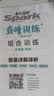 2027新星火英语巅峰训练完形填空九年级中考英语初中专项练习初三中考英语听说读写提升全国通用刷题专项突破训练中考备考学习教辅资料 实拍图