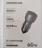 绿联车载充电器超级快充 双口60W点烟器充电头转换器插头一拖二PD30W适用苹果18Pro Max华为小米 实拍图