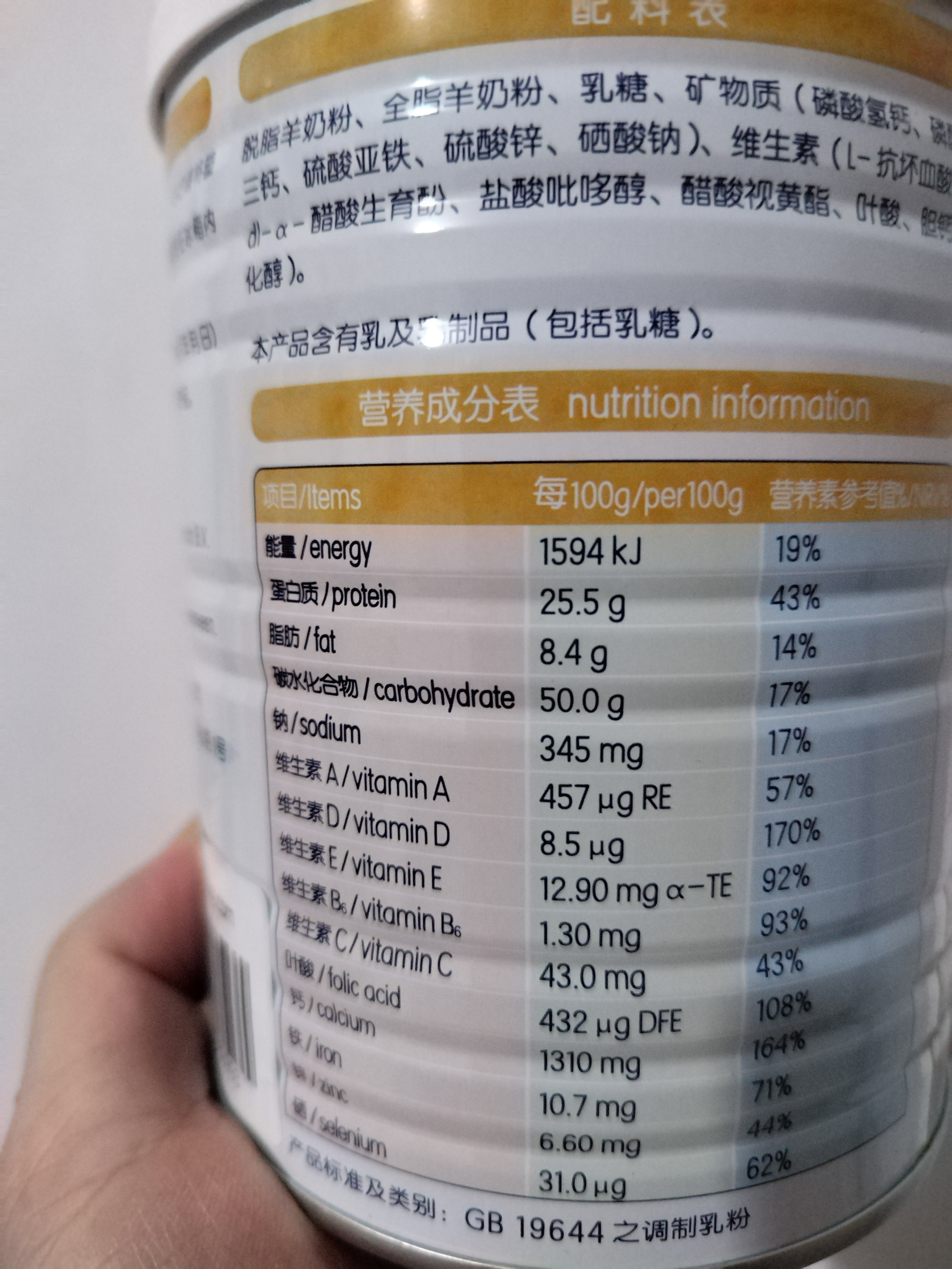 佳贝艾特（Kabrita）羊奶粉 营嘉高钙富硒配方400g成人奶粉中老年荷兰进口 实拍图