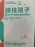 接住孩子:6000个小时的心身诊疗手记 青少年 青春期 厌学拒学 北京儿童医院 心身医学科 家庭韧性 家庭教育 亲子关系 父母 健康成长 心理问题 中信出版社 实拍图