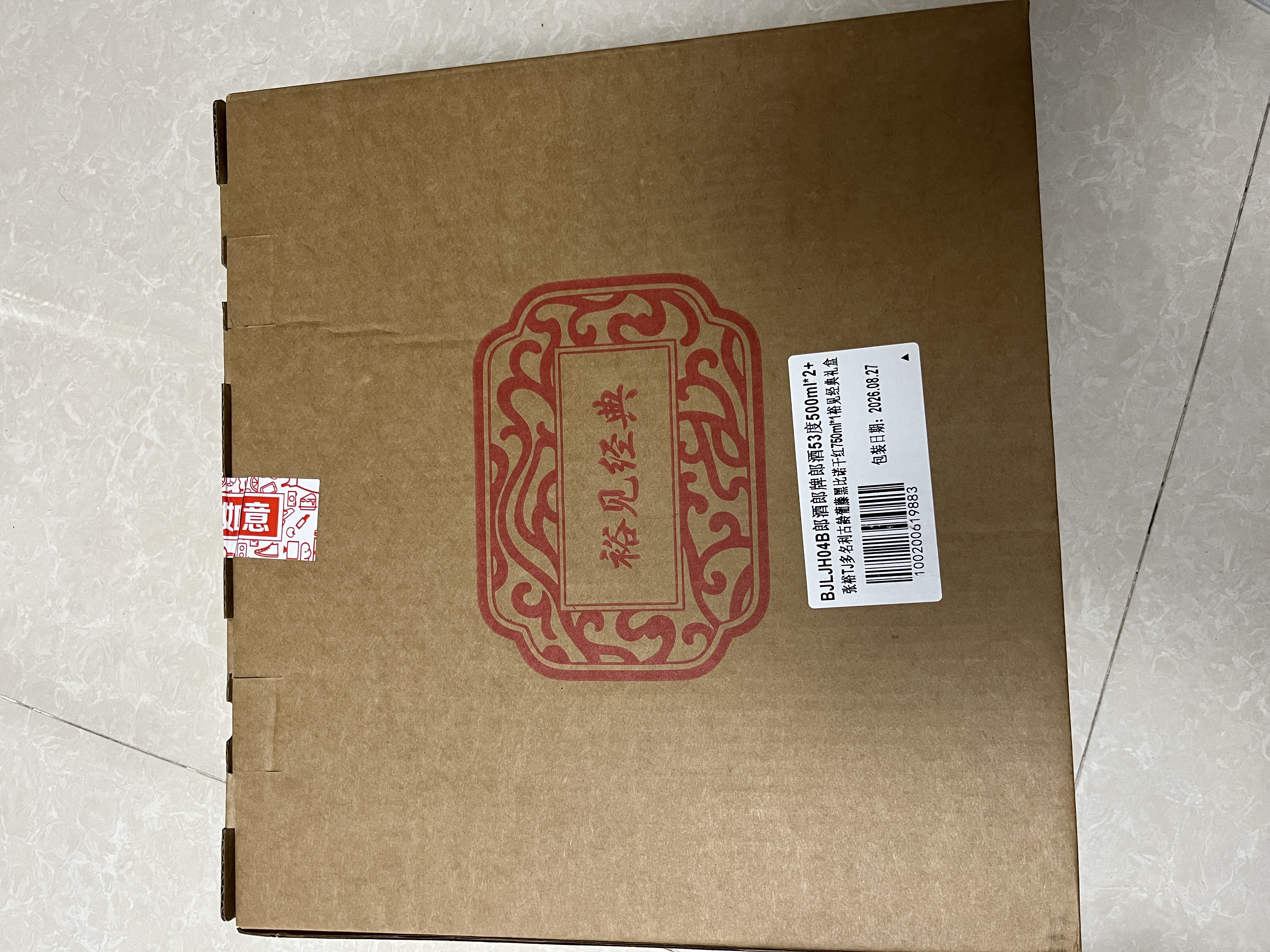 郎酒【裕见经典】郎牌郎酒 53度 500mL*2+干红 750mL*1 礼盒装 送礼 实拍图