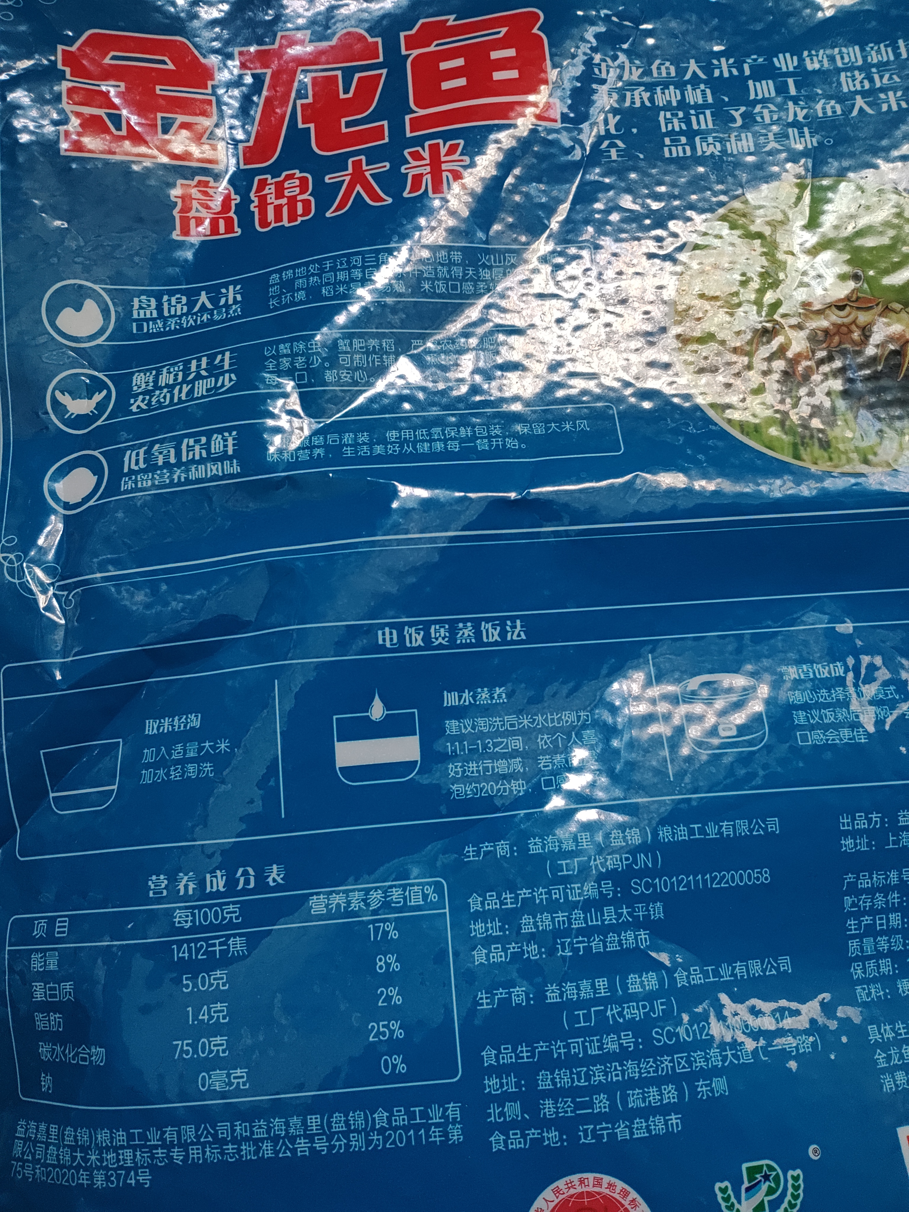 金龙鱼东北大米 盘锦大米10斤 蟹稻共生蟹田大米 实拍图