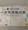 洁丽雅（Grace）一次性内裤女纯棉孕产妇日抛旅行内裤L码5条装110斤以内 双十一 实拍图