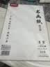 晨光（M&G）文具书画纸8开/50张宣纸生宣书法专用纸初学练习 学生毛笔书法纸练字字帖生日礼物APY907X8 实拍图