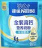 雀巢（Nestle）金装高钙营养400g*3成人奶粉高钙多种维生素和矿物质 独立包装 实拍图